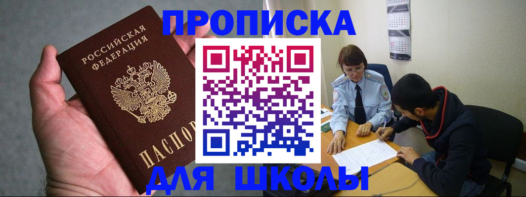 прописка ребенка в Лузе